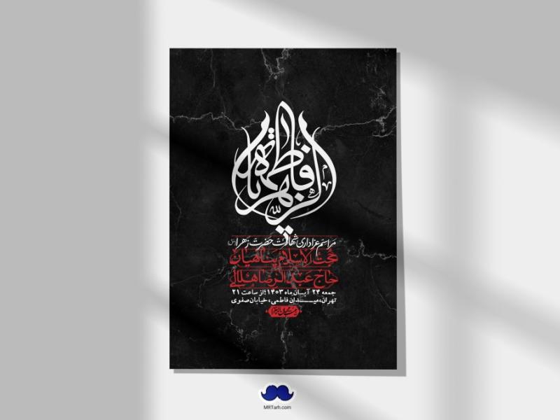 اطلاعیه-لایه-باز-شهادت-حضرت-زهرا-(س)+-استوری-شبکه-های-اجتماعی