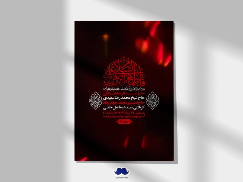 اطلاعیه-لایه-باز-شهادت-حضرت-زهرا-(س)+-استوری-شبکه-های-اجتماعی
