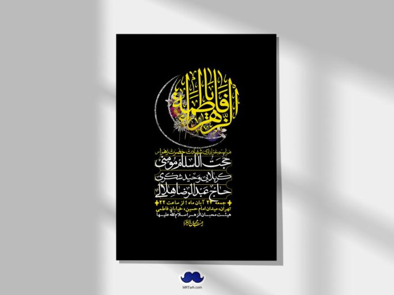 اطلاعیه-لایه-باز-شهادت-حضرت-زهرا-(س)+-استوری-شبکه-های-اجتماعی