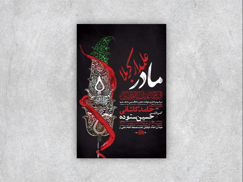 -طرح-لایه-باز-شهادت-حضرت-ام-البنین-س-+-استوری-