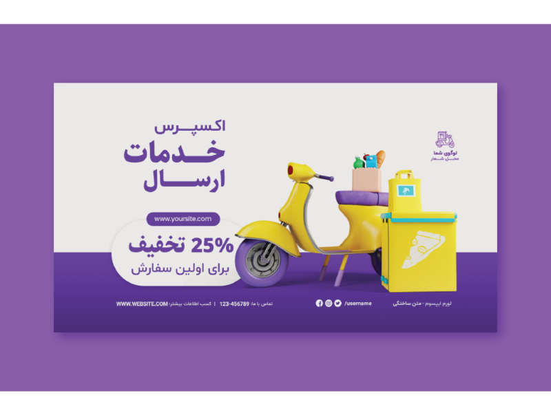 دانلود-طرح-لایه-باز-لندینگ-پیج-یا-صفحه-فرود-وبسایت-مخصوص-خدمات-ارسال-پستی