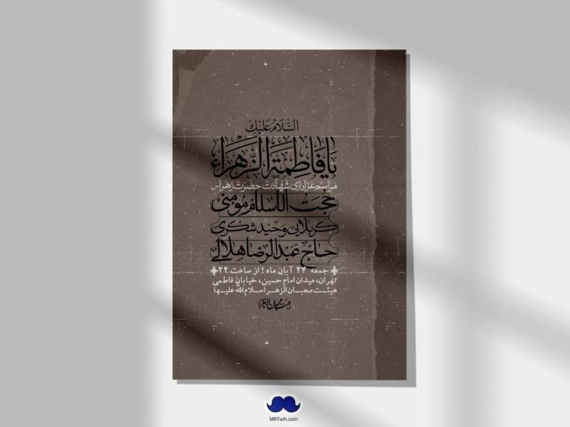 اطلاعیه-لایه-باز-شهادت-حضرت-زهرا-(س)+-استوری-شبکه-های-اجتماعی