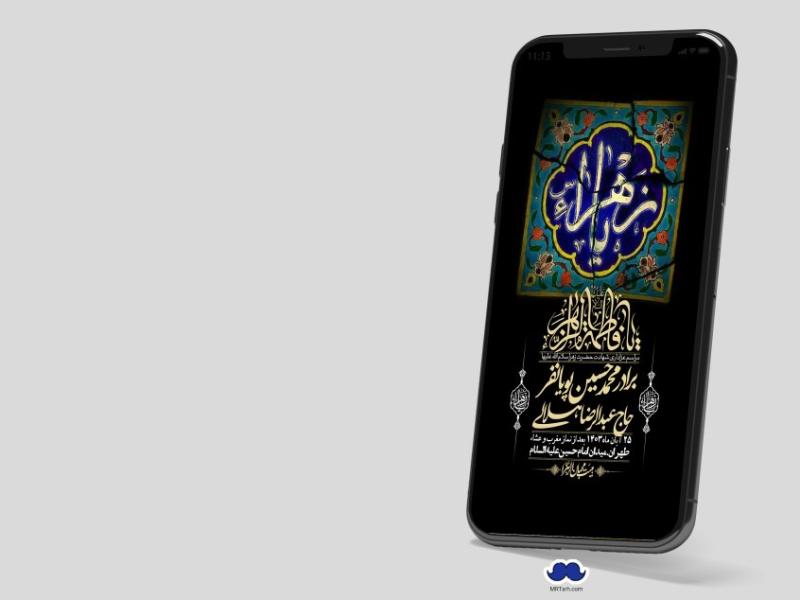 استوری-لایه-باز-شهادت-حضرت-زهرا-(س)