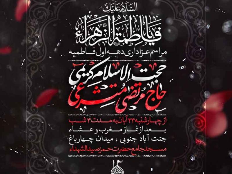 طرح-لایه-باز-فاطمیه