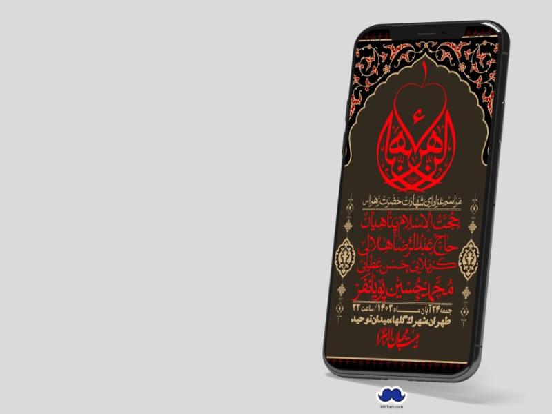 استوری-لایه-باز-شهادت-حضرت-زهرا-(س)