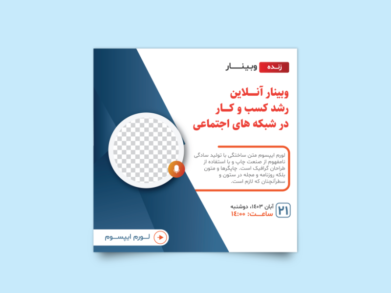 قالب-لایه-باز-پست-وبینار-اینستاگرام