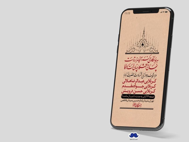 استوری-لایه-باز-شهادت-حضرت-زهرا-(س)
