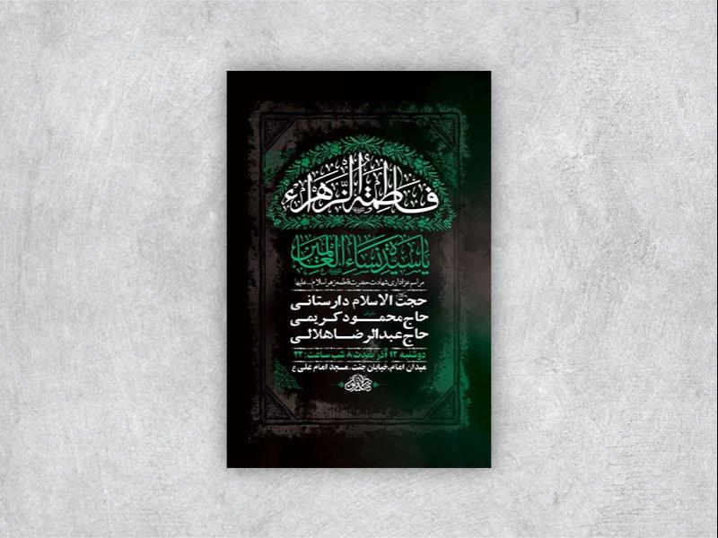 -طرح-شهادت-حضرت-فاطمه-زهرا-س-+-استوری-