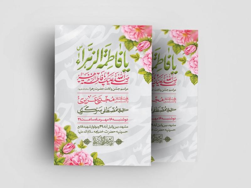 اطلاعیه-لایه-باز-ولادت-حضرت-زهرا-(س)