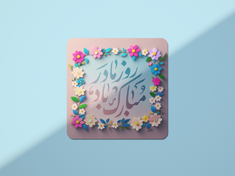 طرح-لایه-باز-ولادت-حضرت-فاطمه-زهرا-(س) روز-مادر