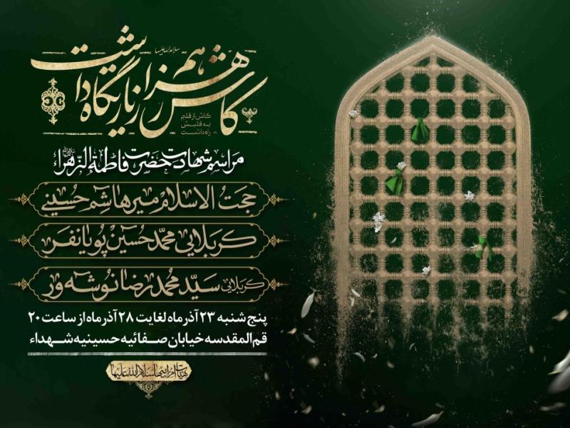 اطلاعیه-لایه-باز-شهادت-حضرت-زهرا-سلام-الله-علیها