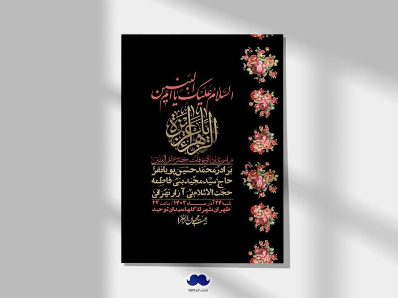 اطلاعیه-لایه-باز-وفات-حضرت-ام-البنین-(س)+-استوری-شبکه-اجتماعی