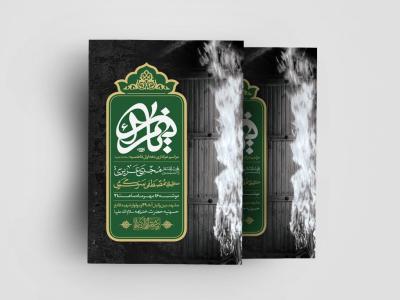 طرح لایه باز دهه فاطمیه (س)