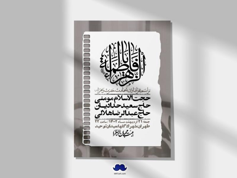 اطلاعیه-لایه-باز-شهادت-حضرت-زهرا-(س)+-استوری-شبکه-های-اجتماعی