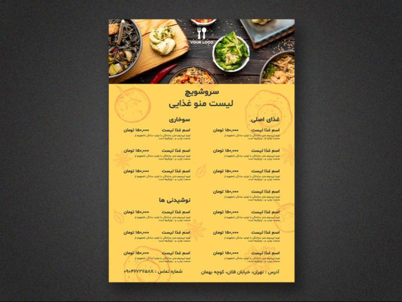 منو-حرفه-ای-رستوران-لایه-باز-تک-صفحه-ای
