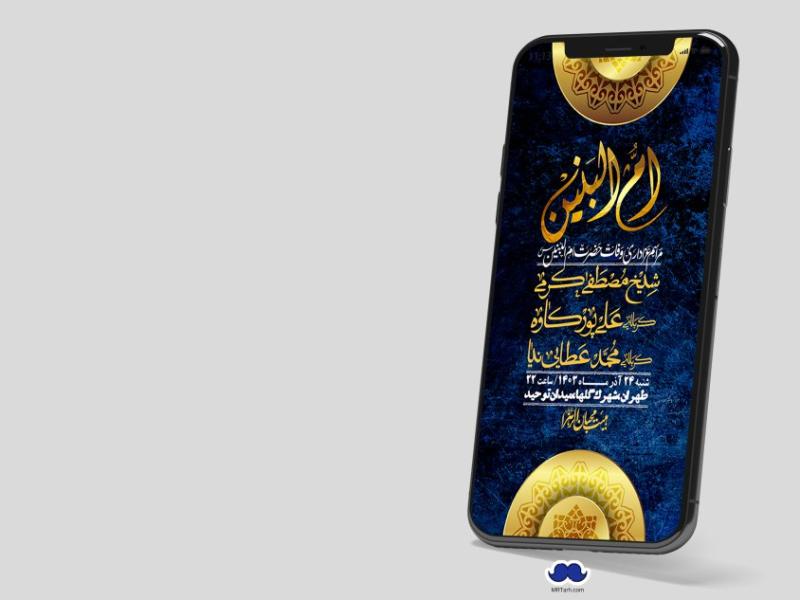 استوری-لایه-باز-وفات-حضرت-ام-البنین-(س)