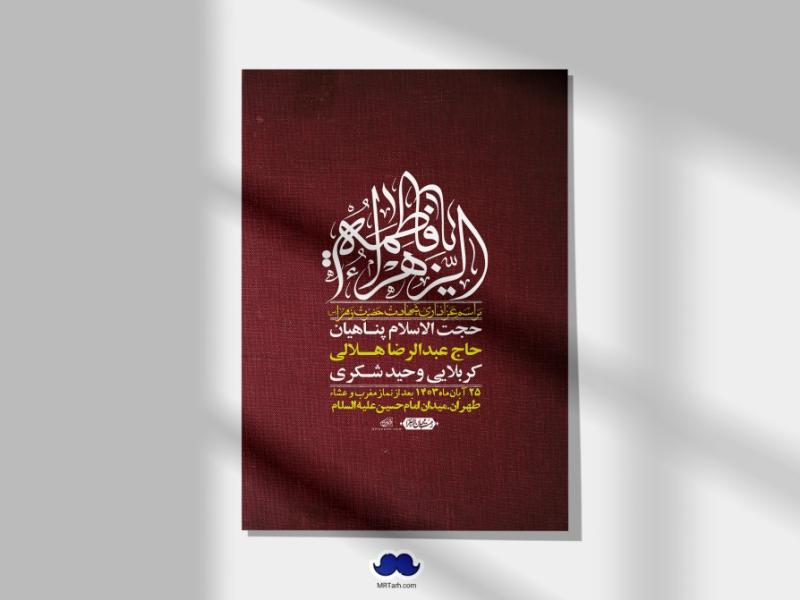اطلاعیه-لایه-باز-شهادت-حضرت-زهرا-(س)+-استوری-شبکه-های-اجتماعی