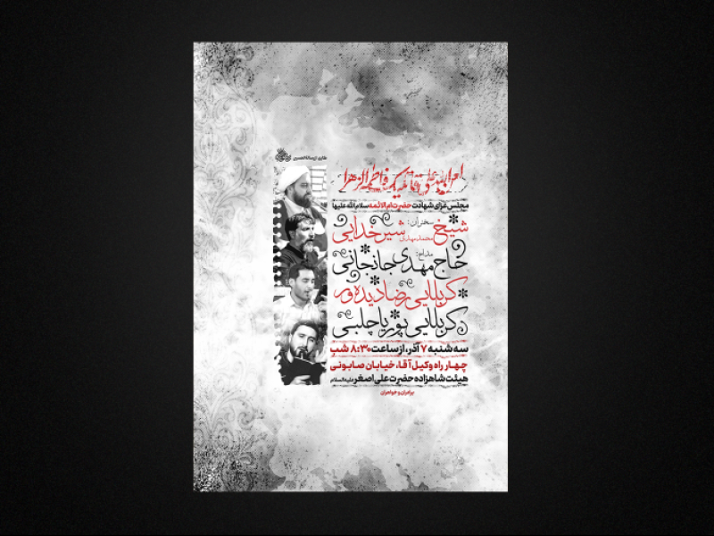 تراکت-لایه-باز-شهادت-حضرت-زهرا-س