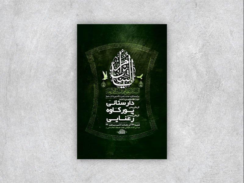 -طرح-لایه-باز-شهادت-حضرت-ام-البنین-س-+-استوری-