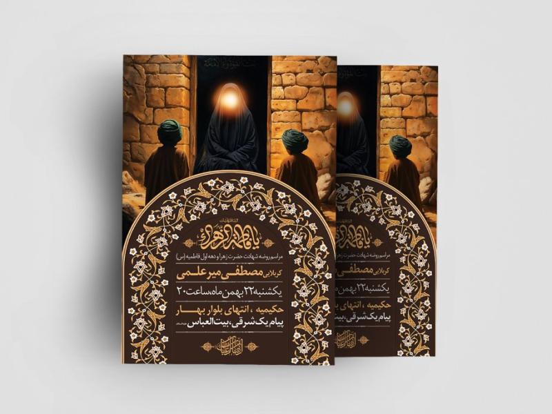 طرح-لایه-باز-دهه-فاطمیه-(س)