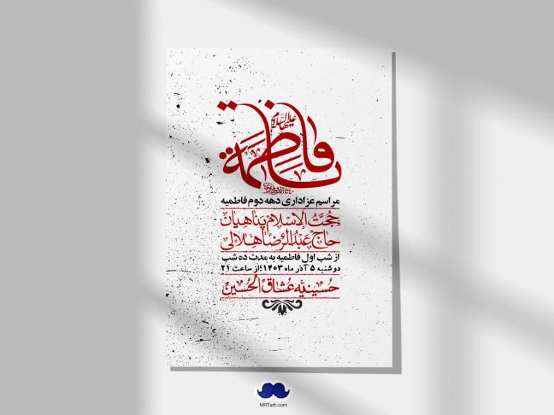 اطلاعیه-لایه-باز-شهادت-حضرت-زهرا-(س)+-استوری-شبکه-های-اجتماعی