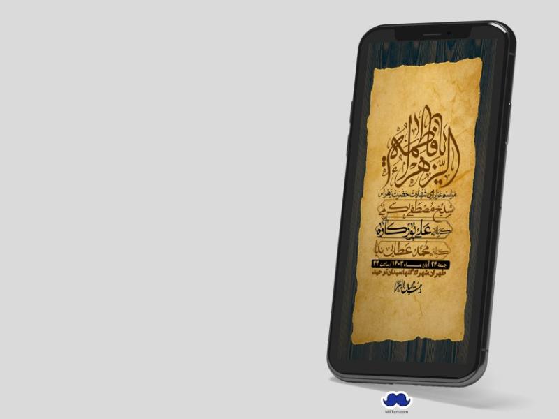 استوری-لایه-باز-شهادت-حضرت-زهرا-(س)