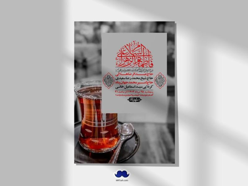 اطلاعیه-لایه-باز-شهادت-حضرت-زهرا-(س)+-استوری-شبکه-های-اجتماعی