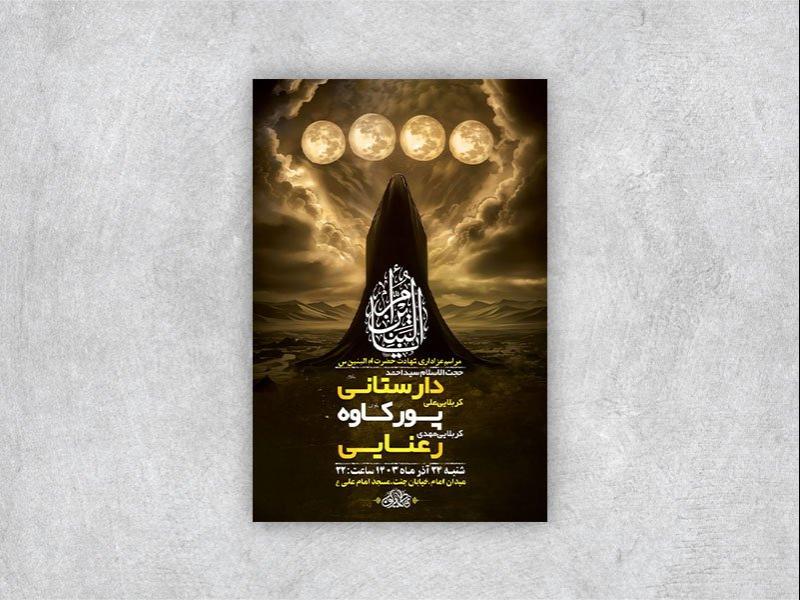 -طرح-لایه-باز-شهادت-حضرت-ام-البنین-س-+-استوری-