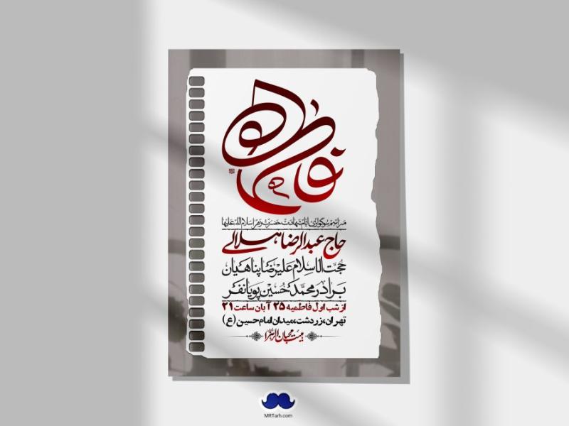 اطلاعیه-لایه-باز-شهادت-حضرت-زهرا-(س)+-استوری-شبکه-های-اجتماعی