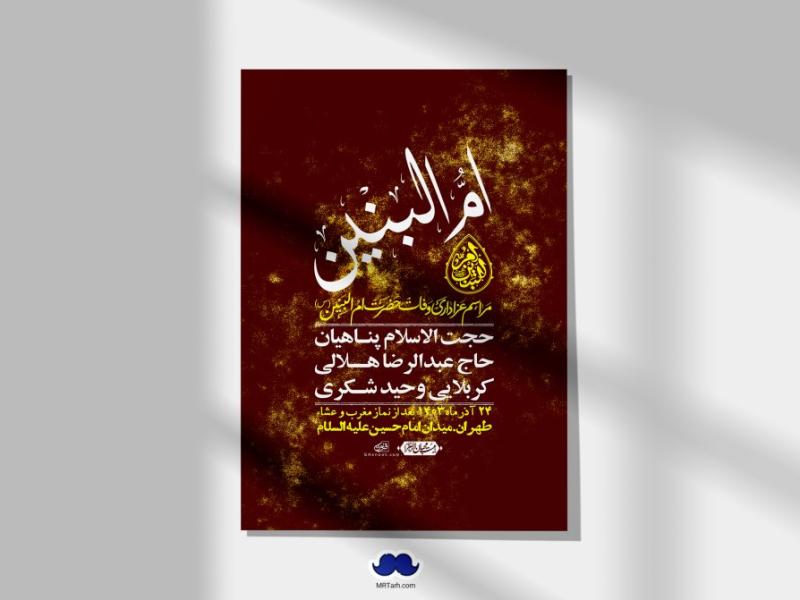 اطلاعیه-لایه-باز-شهادت-حضرت-ام-البنین-(س)+-استوری-شبکه-اجتماعی