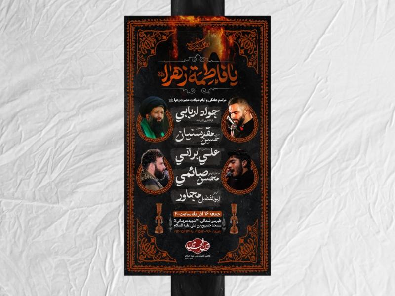 اطلاعیه-لایه-باز-شهادت-حضرت-زهرا-سلام-الله-علیها