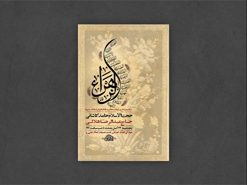 -طرح-شهادت-حضرت-فاطمه-زهرا-س-+-استوری-