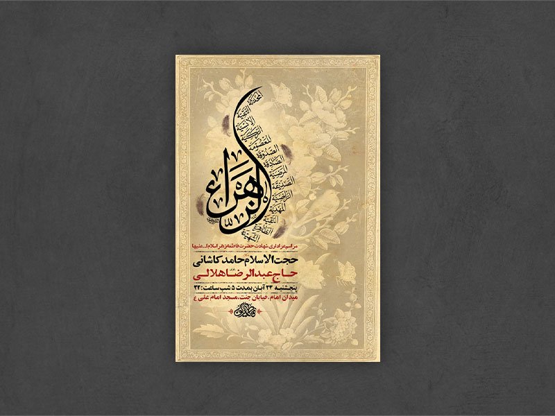  طرح شهادت حضرت فاطمه زهرا س + استوری 