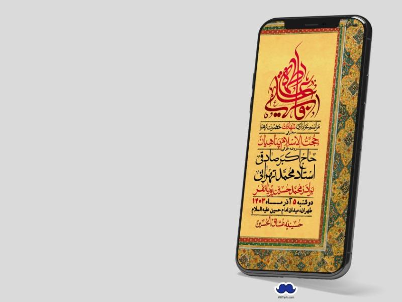 استوری-لایه-باز-شهادت-حضرت-زهرا-(س)