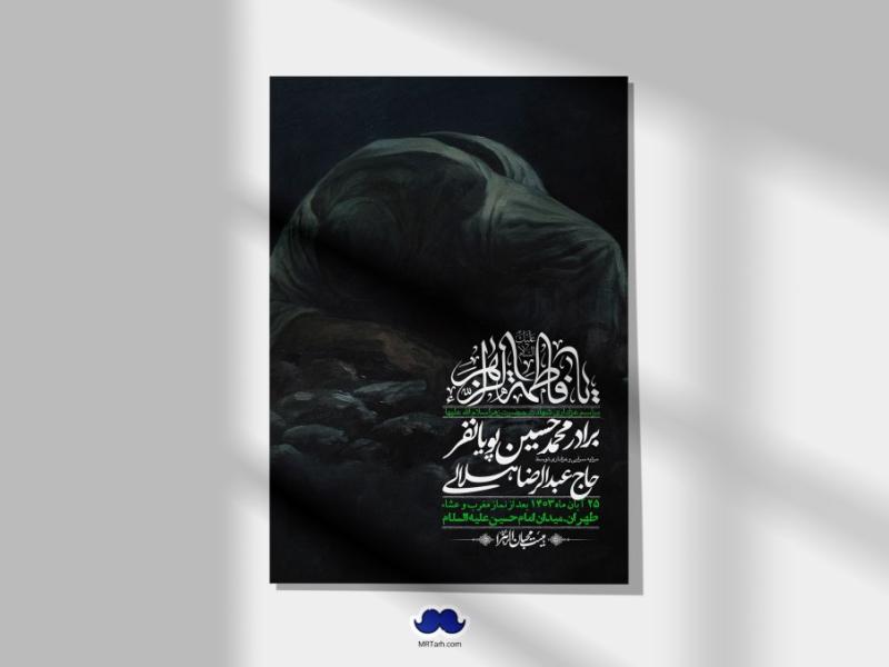 اطلاعیه-لایه-باز-شهادت-حضرت-زهرا-(س)+-استوری-شبکه-های-اجتماعی