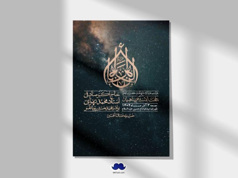 اطلاعیه-لایه-باز-شهادت-حضرت-زهرا-(س)+-استوری-شبکه-های-اجتماعی