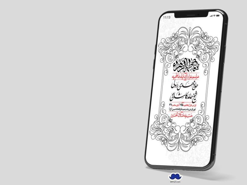 استوری-لایه-باز-شهادت-حضرت-زهرا-(س)