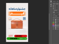 قالب-لایه-باز-پریمیوم-استوری-اینستاگرام-فروش-ویژه-psd