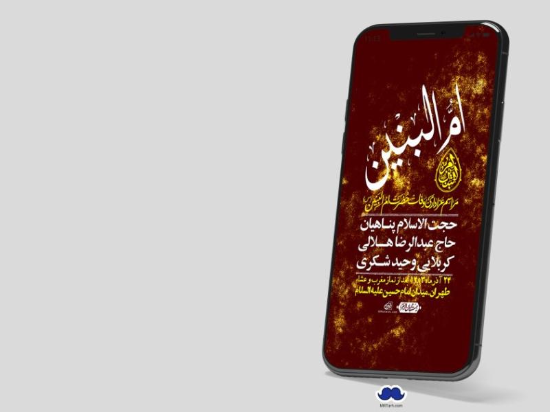 استوری-لایه-باز-شهادت-حضرت-ام-البنین-(س)