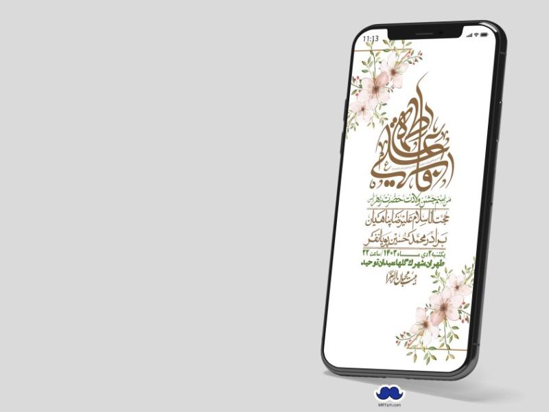 استوری-لایه-باز-ولادت-حضرت-زهرا-س