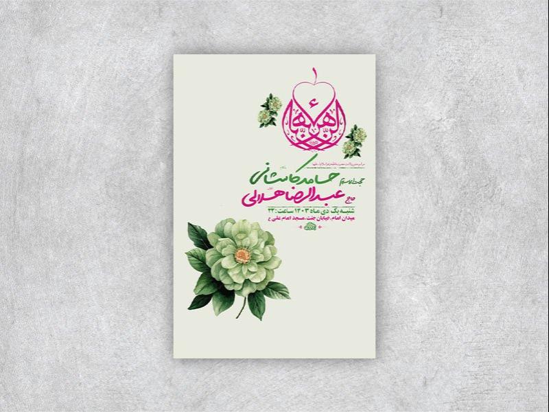 -طرح-لایه-باز-ولادت-حضرت-زهرا-س-+-استوری-
