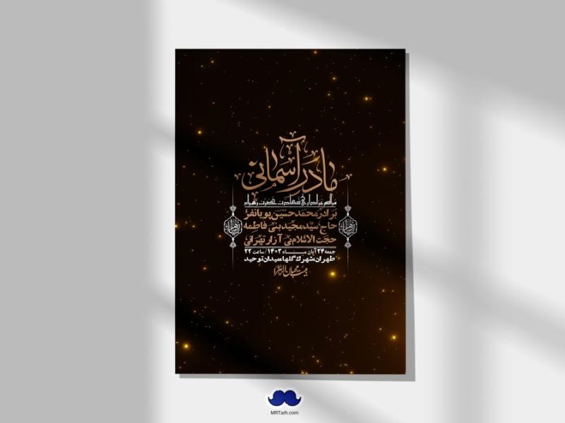 اطلاعیه-لایه-باز-شهادت-حضرت-زهرا-(س)+-استوری-شبکه-های-اجتماعی