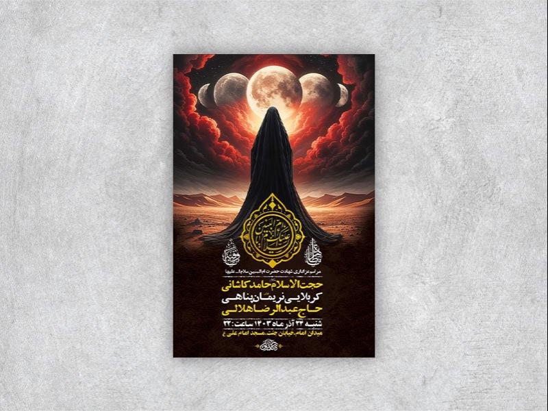 -طرح-لایه-باز-شهادت-حضرت-ام-البنین-س-+-استوری-