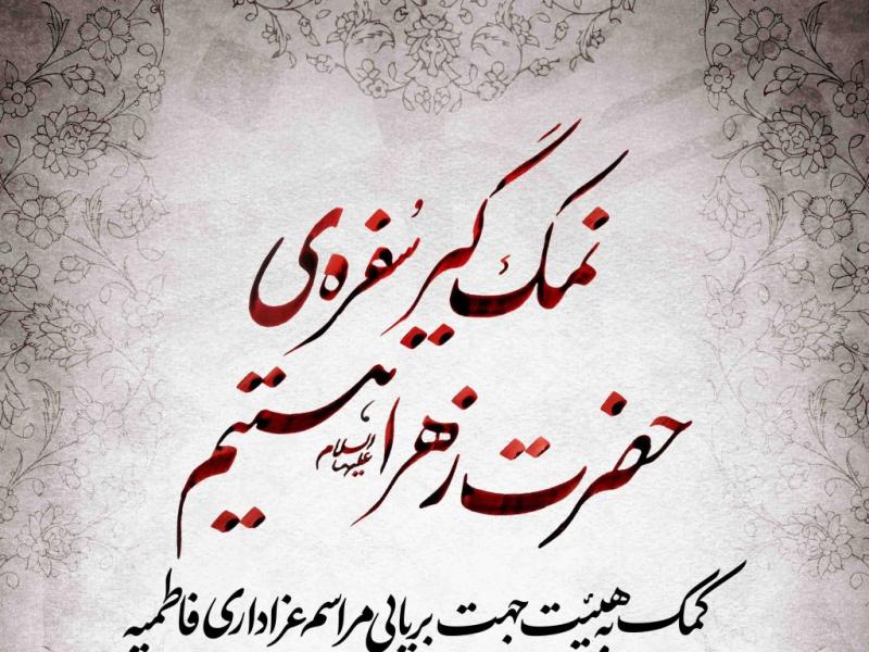 اطلاعیه-لایه-باز-کمک-به-هیئت