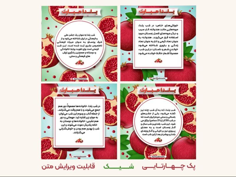 پک-پست-یلدایی-لایه-باز-و-قابل-ویرایش