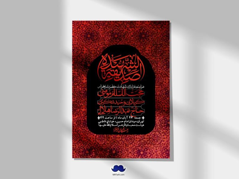 اطلاعیه-لایه-باز-شهادت-حضرت-زهرا-(س)+-استوری-شبکه-های-اجتماعی