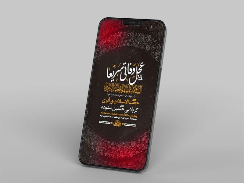 -طرح-استوری-شهادت-حضرت-فاطمه-زهرا-س-