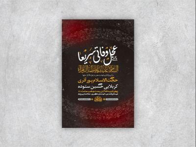  طرح شهادت حضرت فاطمه زهرا س + استوری 