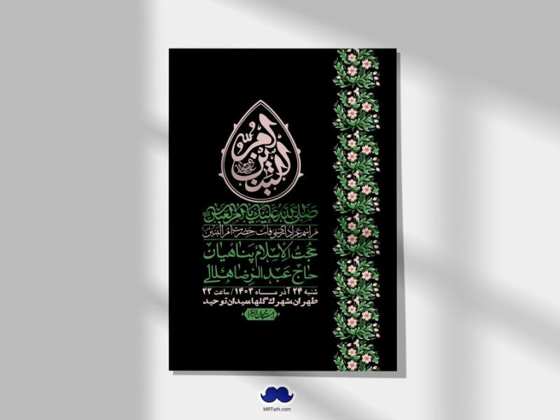 اطلاعیه-لایه-باز-وفات-حضرت-ام-البنین-(س)+-استوری-شبکه-اجتماعی