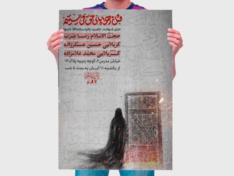 طرح-لایه-باز-اطلاعیه-فاطمیه-